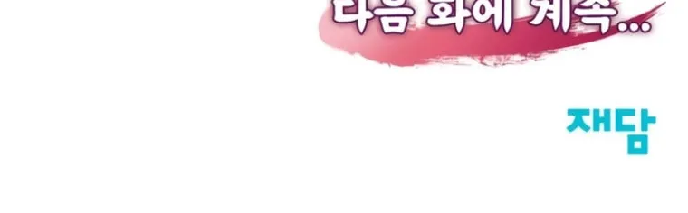 Read Perhaps Invincible chapter 42 image 84 on Lezhin