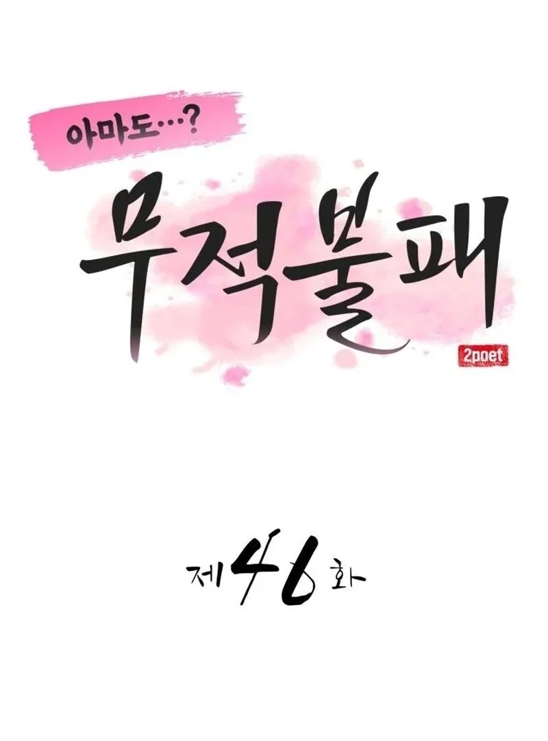Read Perhaps Invincible chapter 46 image 30 on Lezhin