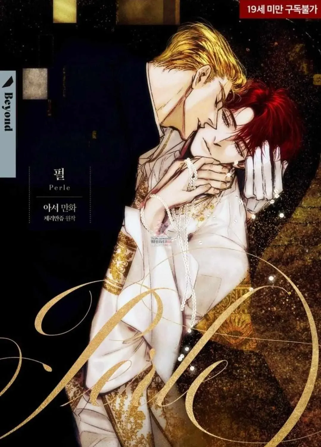 Read Perle chapter 2.9 image 1 on Lezhin