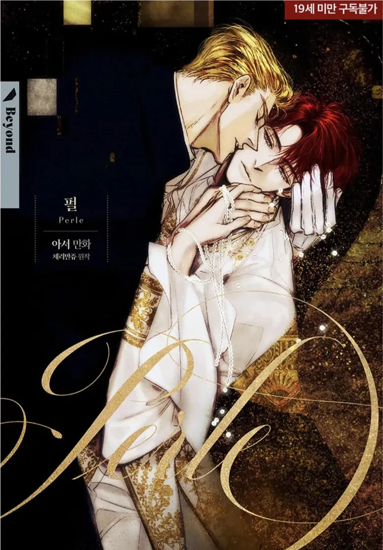 Read Perle chapter 3 image 1 on Lezhin