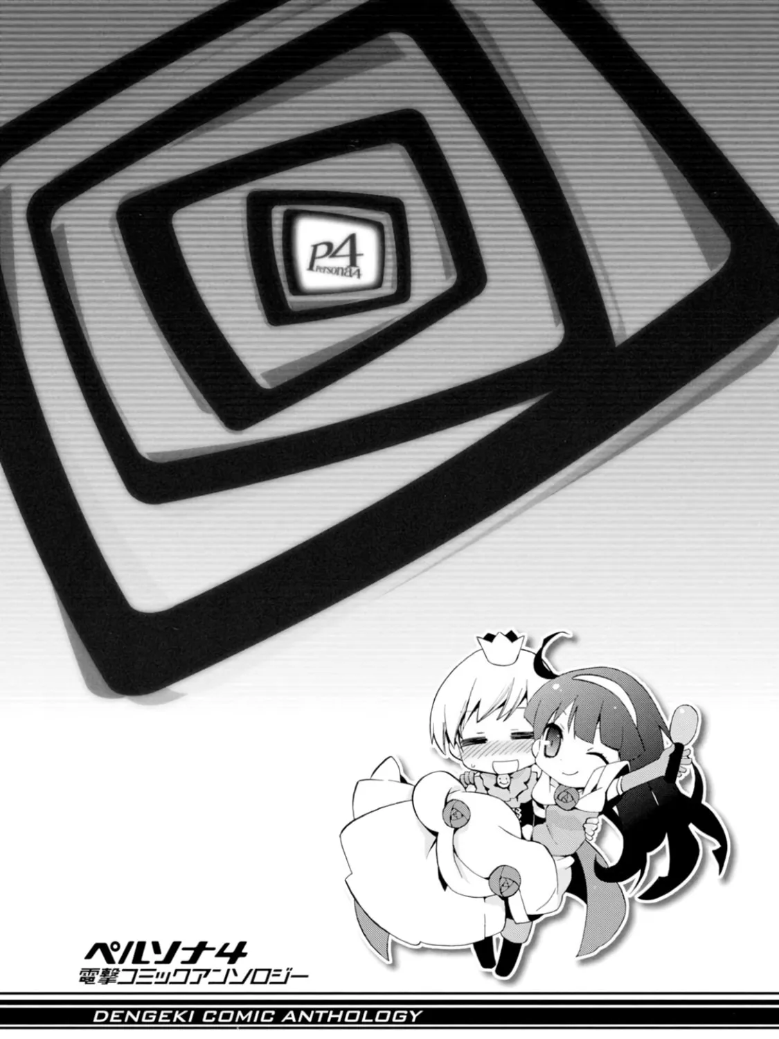 Read Persona 4 Dengeki Comic Anthology chapter 12 image 12 on Lezhin