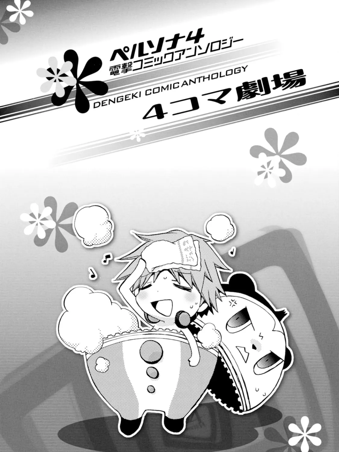 Read Persona 4 Dengeki Comic Anthology chapter 12 image 14 on Lezhin