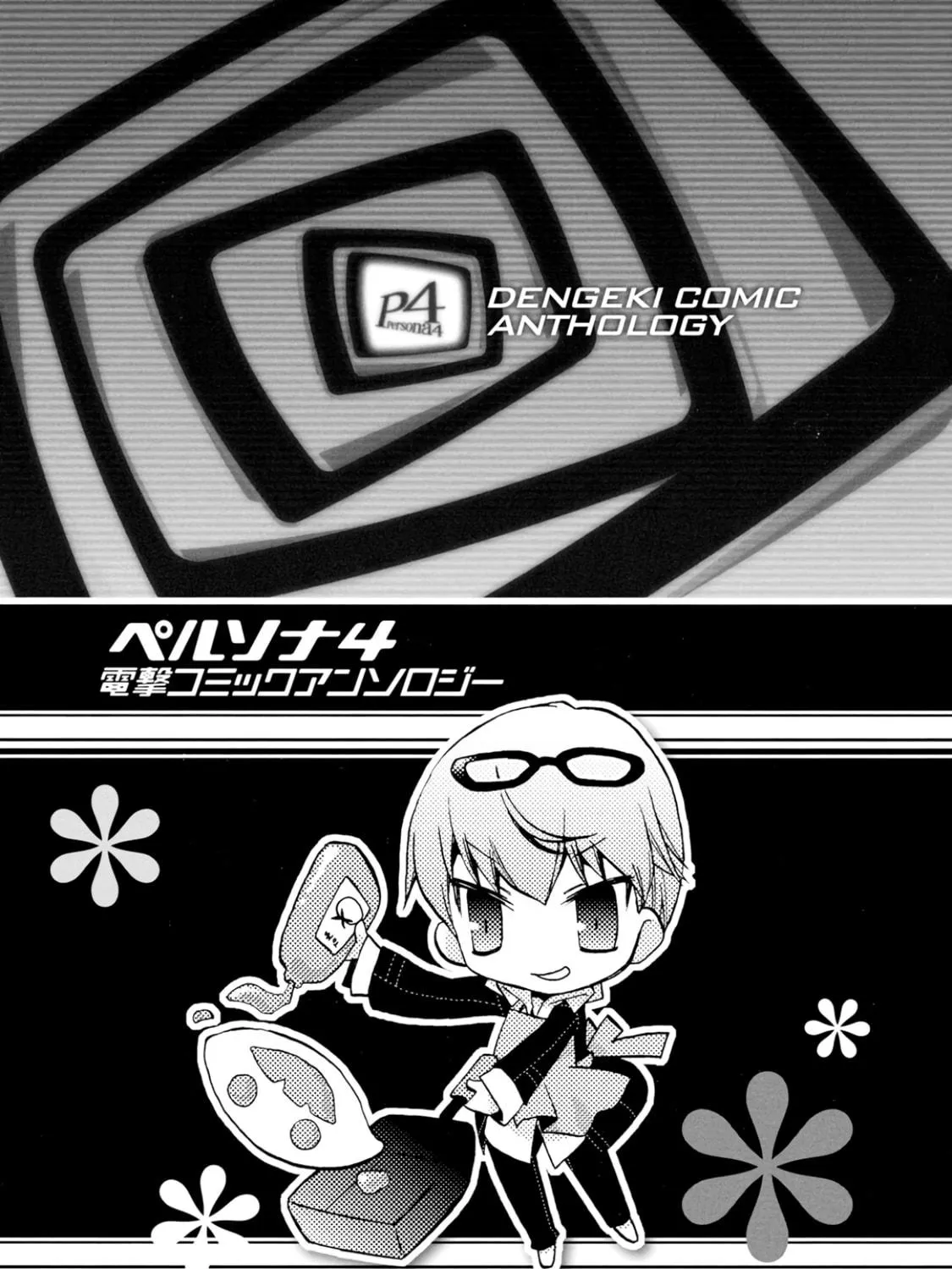 Read Persona 4 Dengeki Comic Anthology chapter 16 image 10 on Lezhin