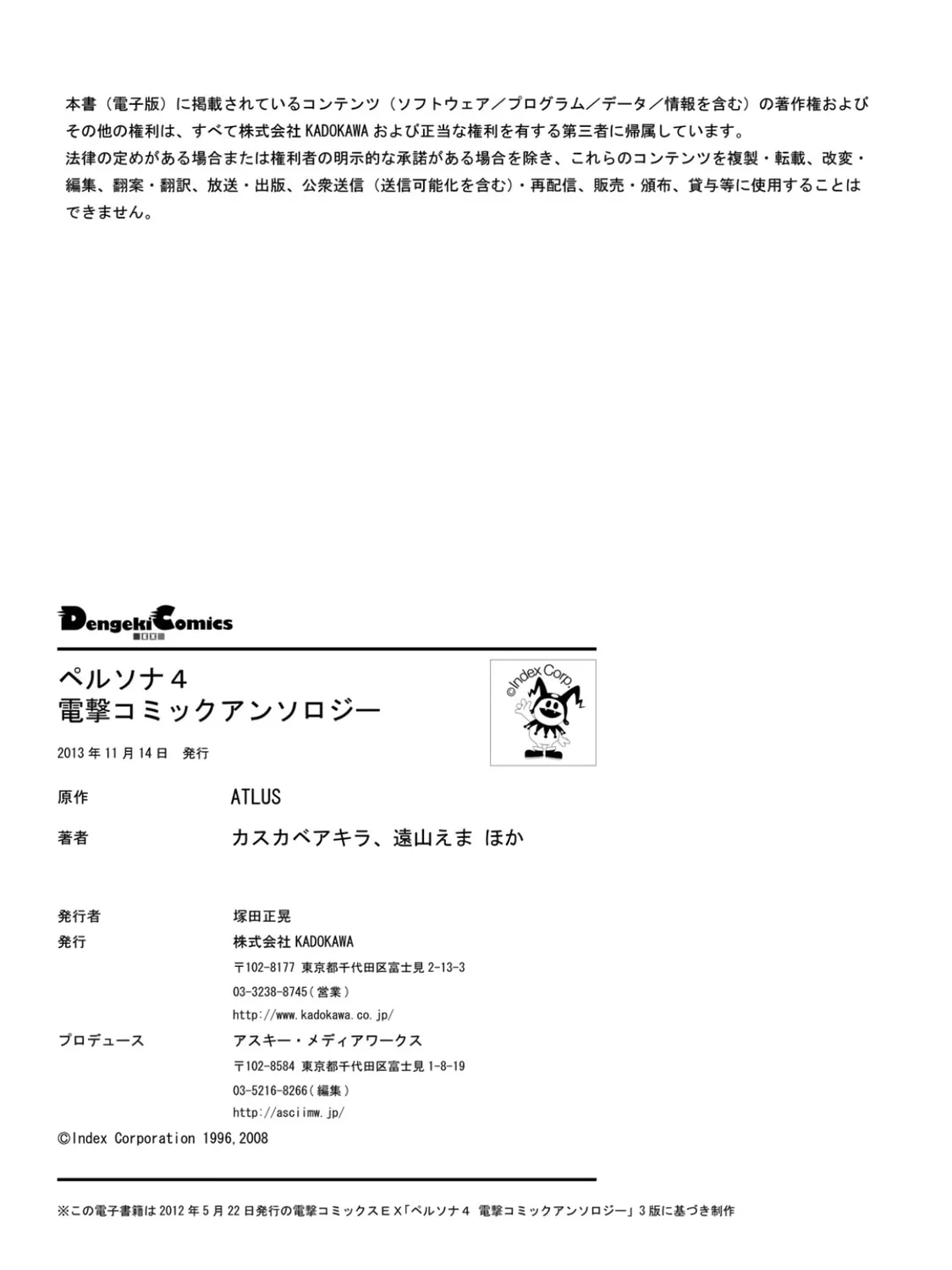 Read Persona 4 Dengeki Comic Anthology chapter 16 image 32 on Lezhin