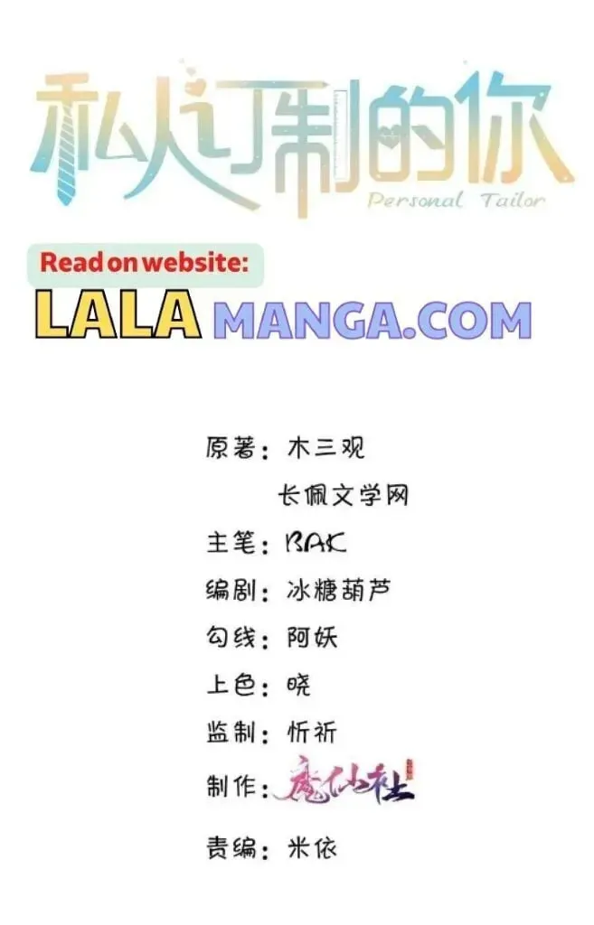 Read Personal Tailor chapter 27 image 1 on Lezhin