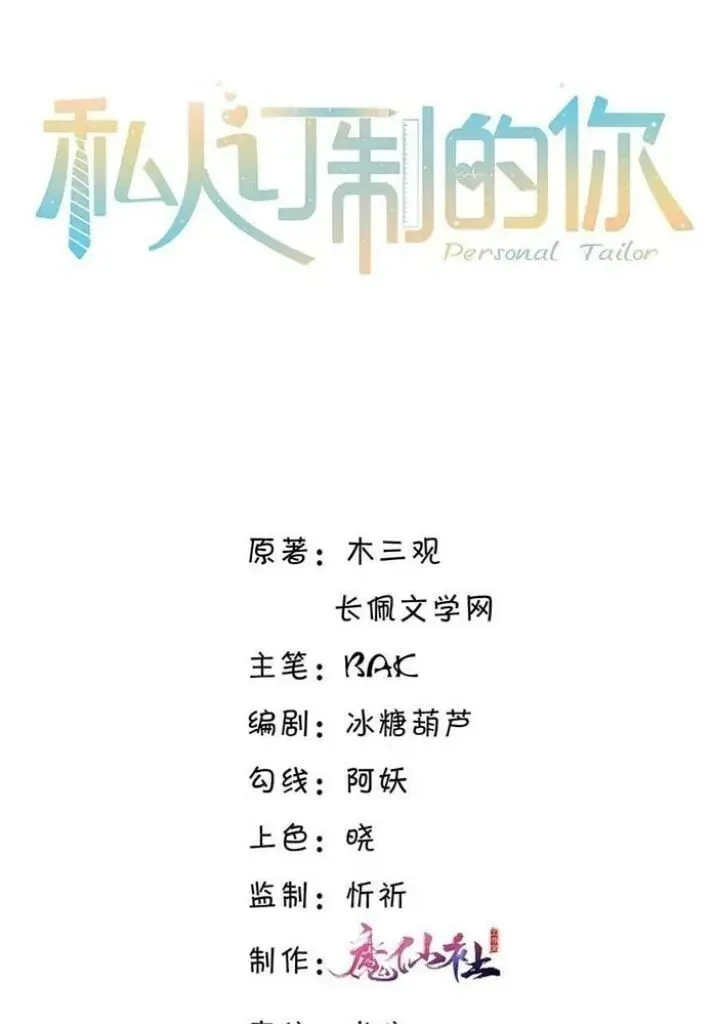 Read Personal Tailor chapter 38 image 1 on Lezhin
