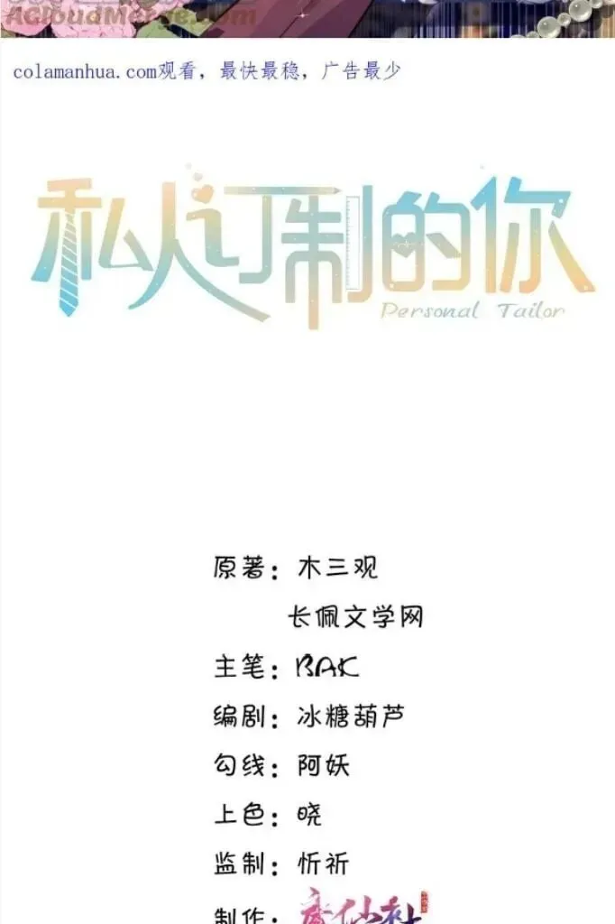 Read Personal Tailor chapter 39 image 1 on Lezhin