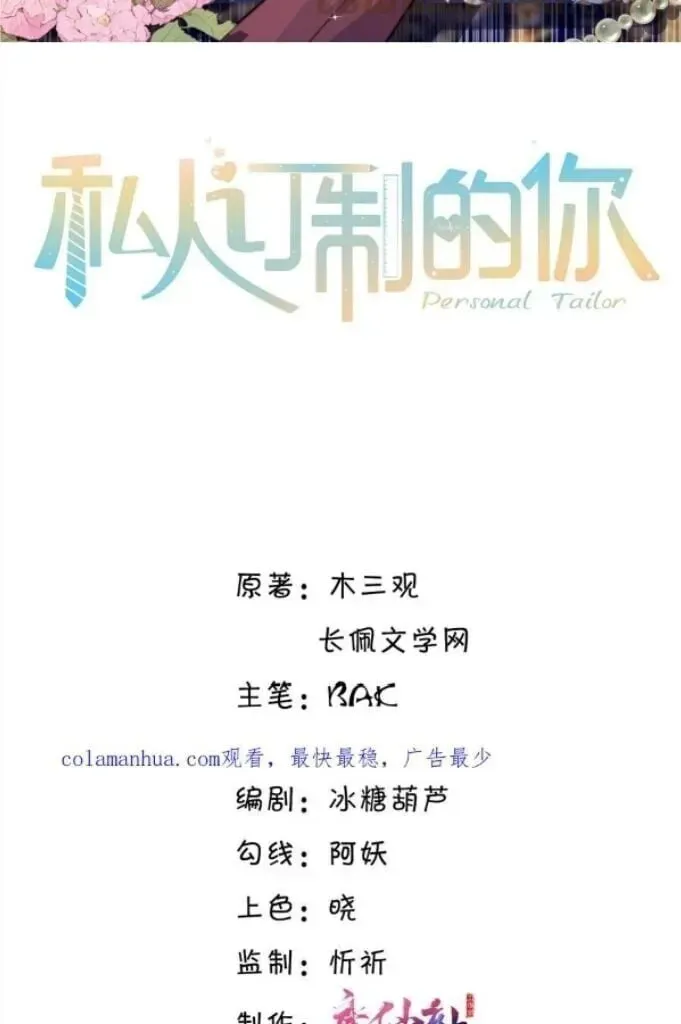 Read Personal Tailor chapter 40 image 1 on Lezhin