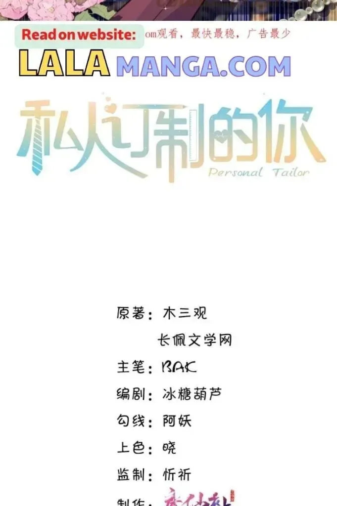 Read Personal Tailor chapter 41 image 1 on Lezhin