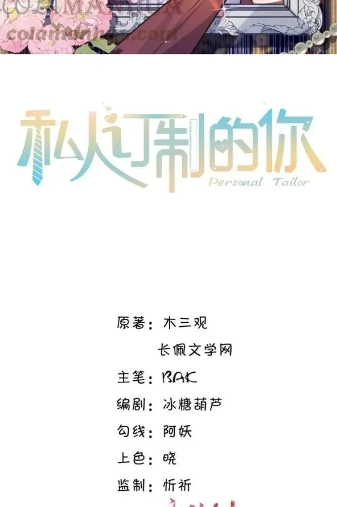 Read Personal Tailor chapter 42 image 1 on Lezhin