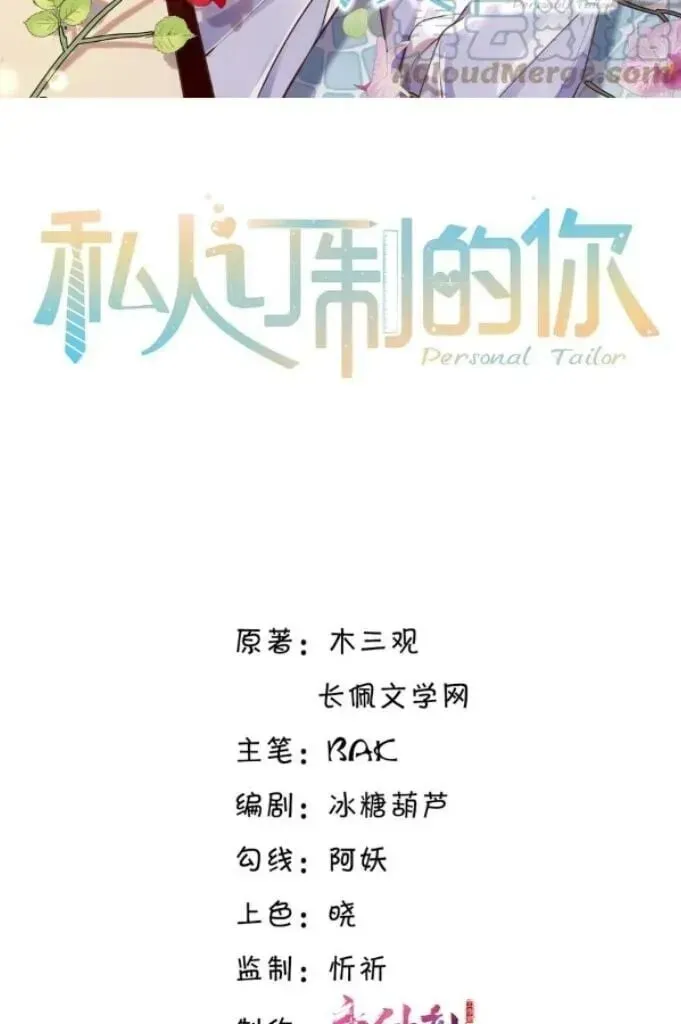Read Personal Tailor chapter 43 image 1 on Lezhin