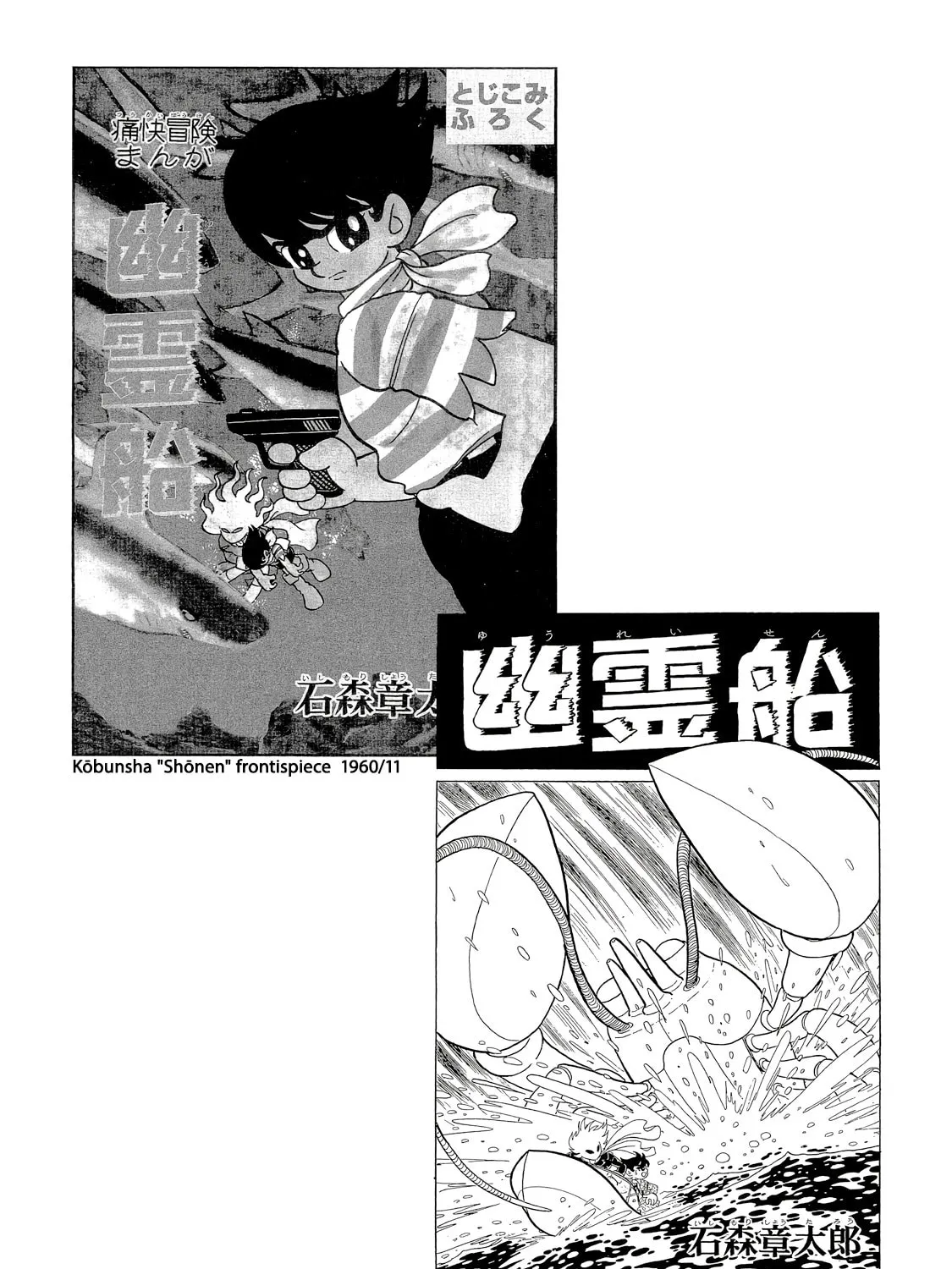 Read Phantom Ship chapter 0 image 444 on Lezhin