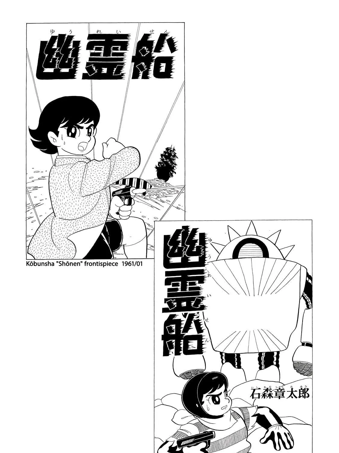 Read Phantom Ship chapter 0 image 446 on Lezhin