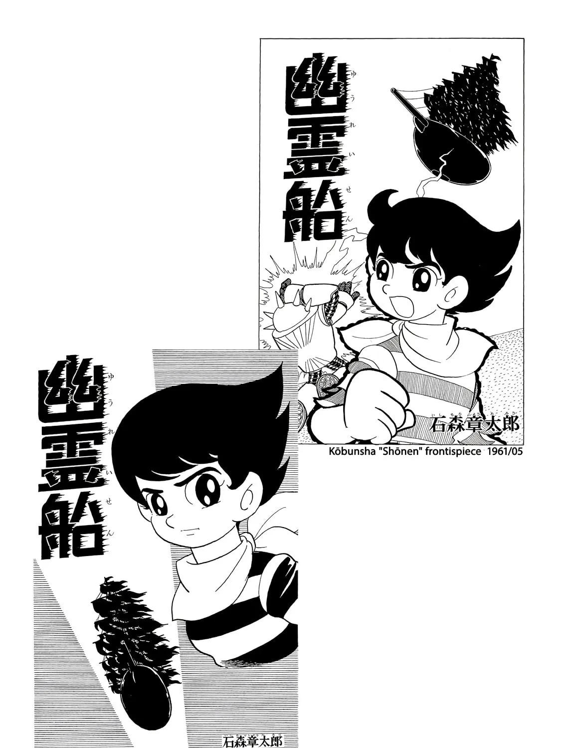 Read Phantom Ship chapter 0 image 448 on Lezhin
