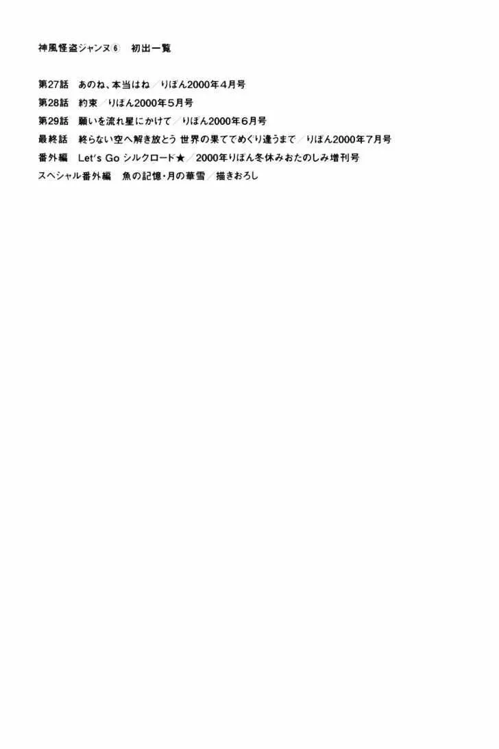 Read Phantom Thief Jeanne chapter 30.7 image 16 on Lezhin
