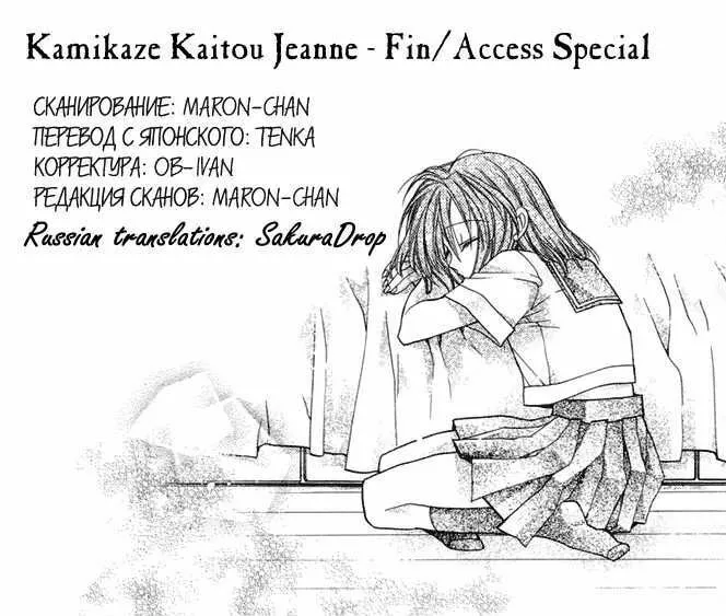 Read Phantom Thief Jeanne chapter 30.7 image 18 on Lezhin