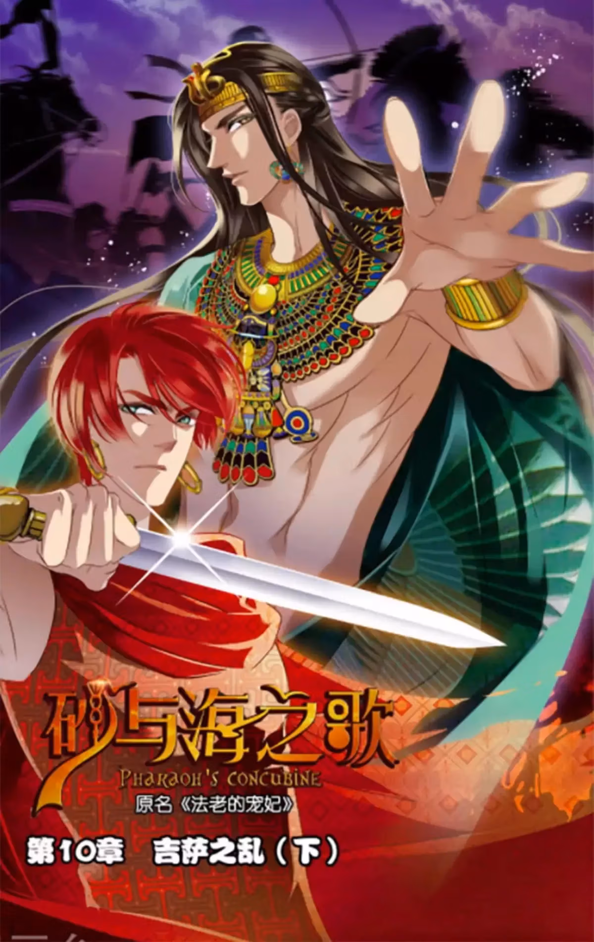 Pharaoh's Concubine Chapter 10 page 4 - 