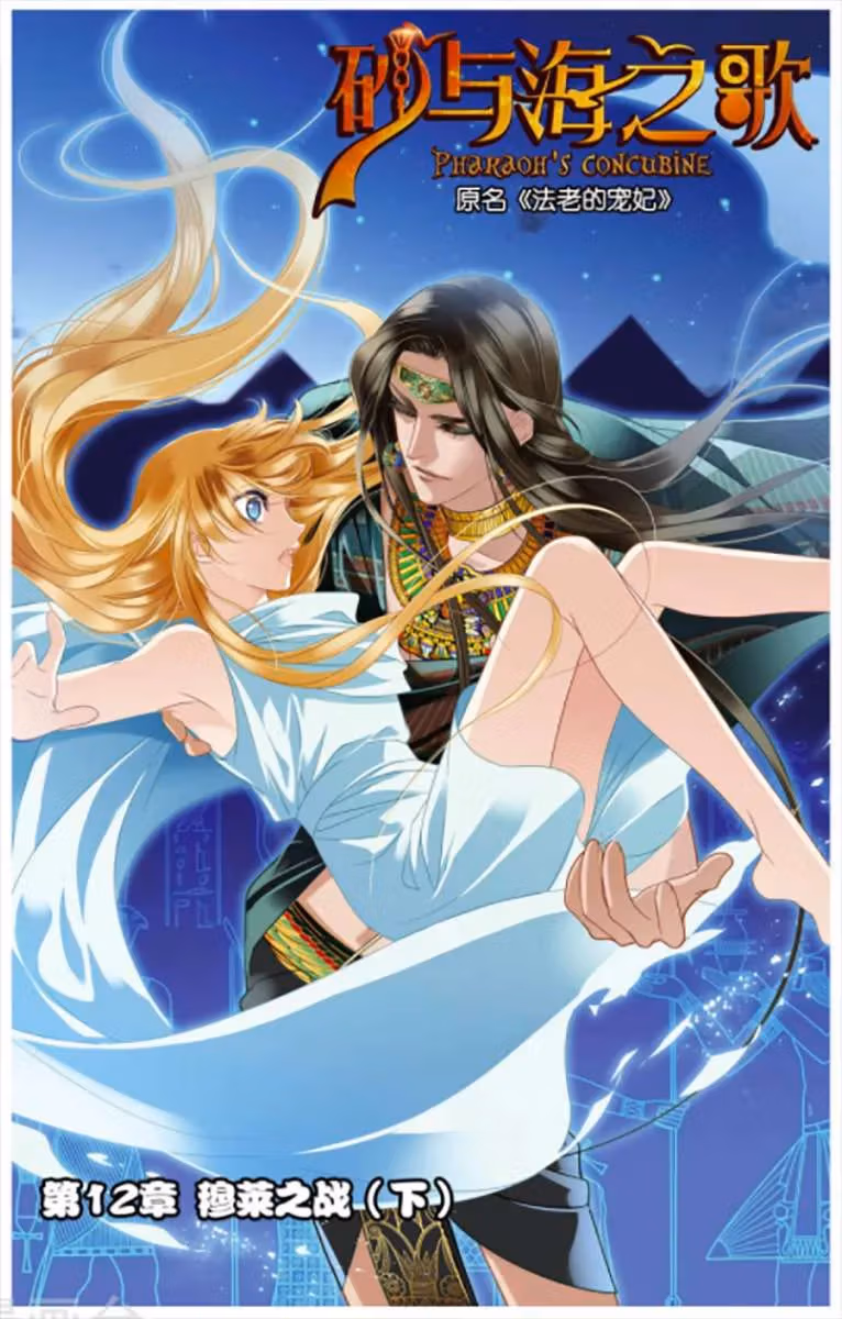 Pharaoh's Concubine Chapter 12 page 4 - 