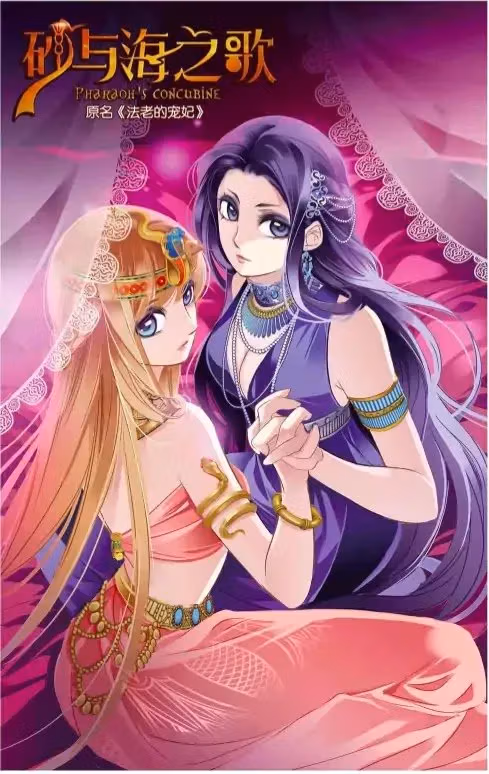 Pharaoh's Concubine Chapter 6 page 2 - 