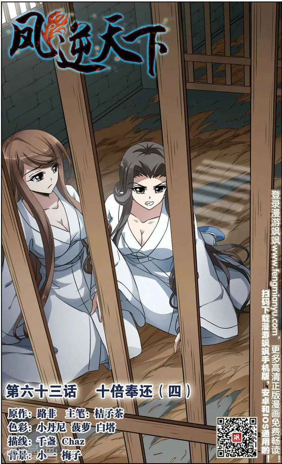 Read Phoenix Goes against the World (Colored) chapter 63 image 0 on Lezhin
