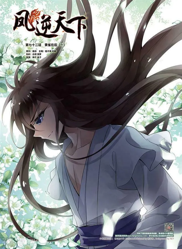 Read Phoenix Goes against the World (Colored) chapter 72 image 0 on Lezhin