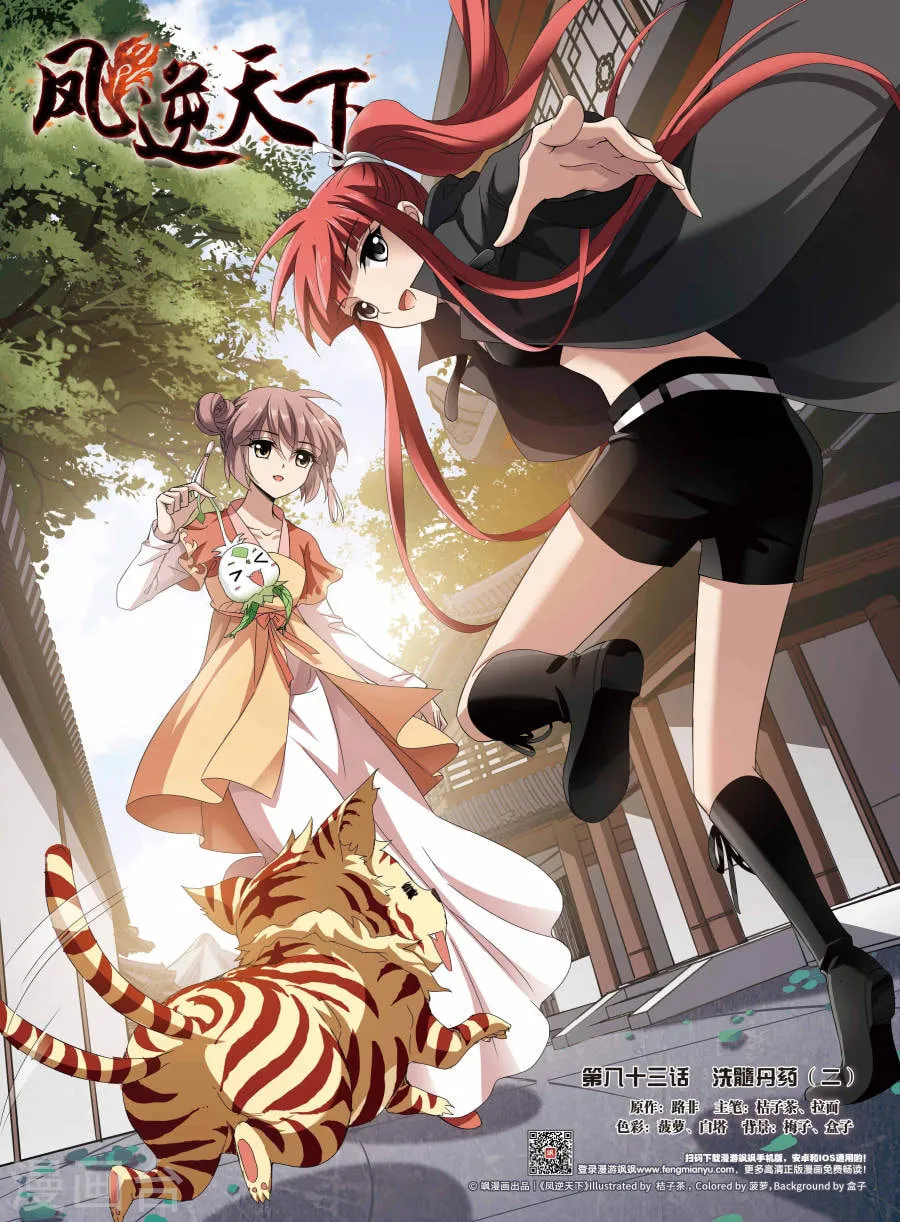 Read Phoenix Goes against the World (Colored) chapter 83 image 0 on Lezhin