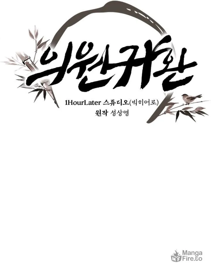Read Physician Return chapter 10 image 126 on Lezhin