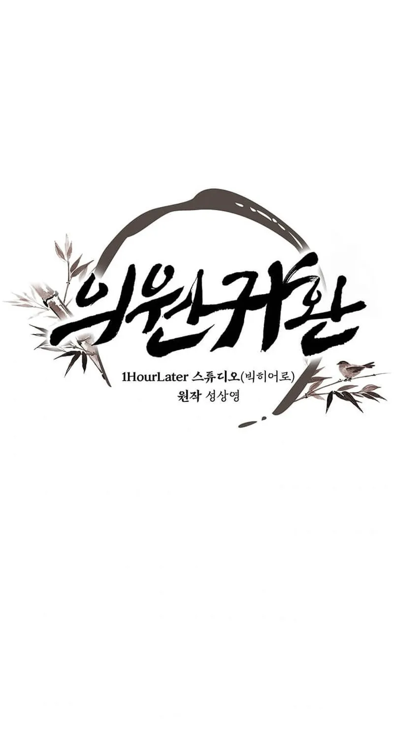 Read Physician Return chapter 11 image 51 on Lezhin