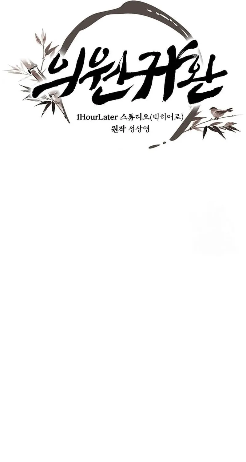 Read Physician Return chapter 13 image 75 on Lezhin