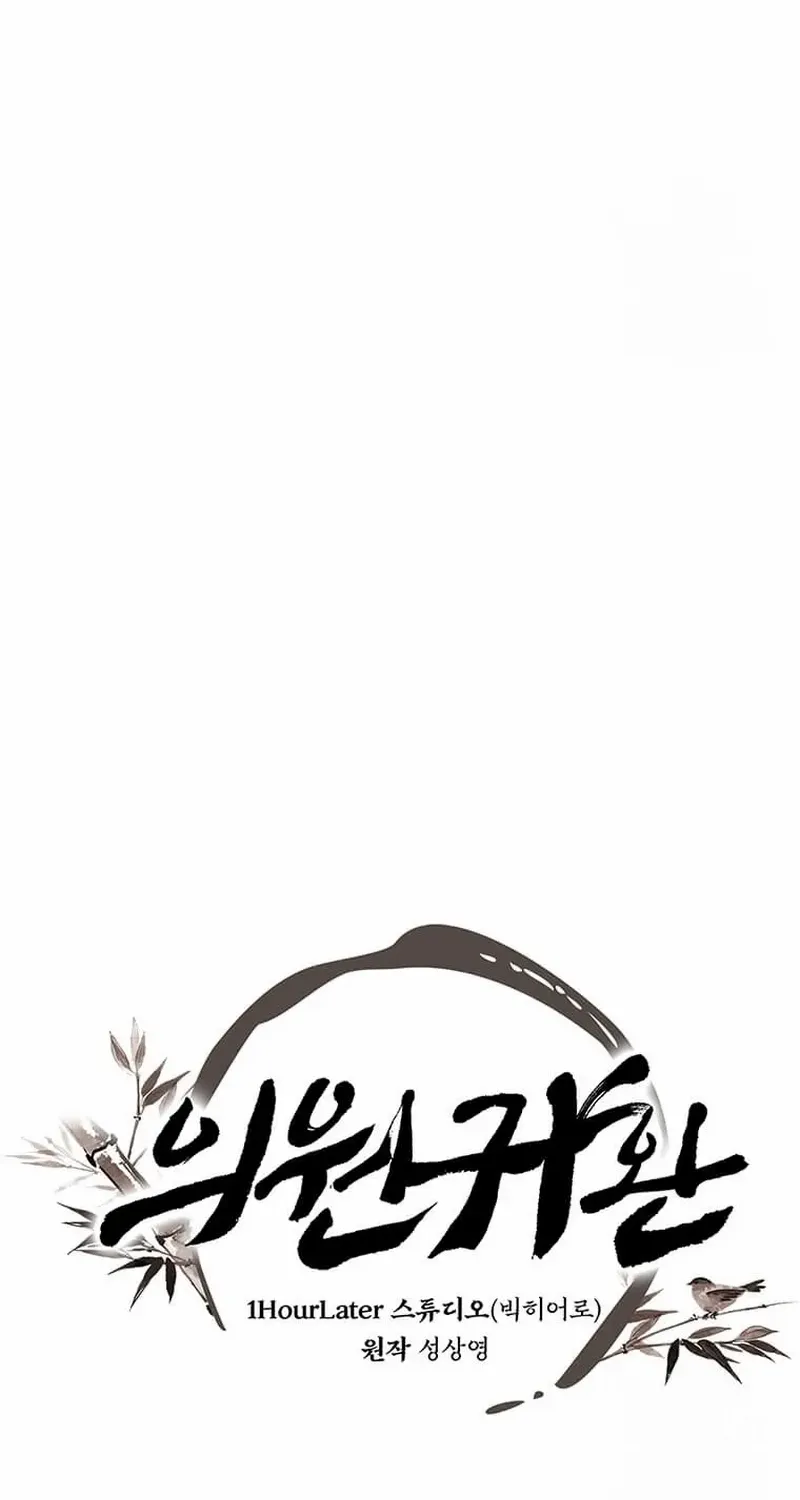 Read Physician Return chapter 15 image 103 on Lezhin