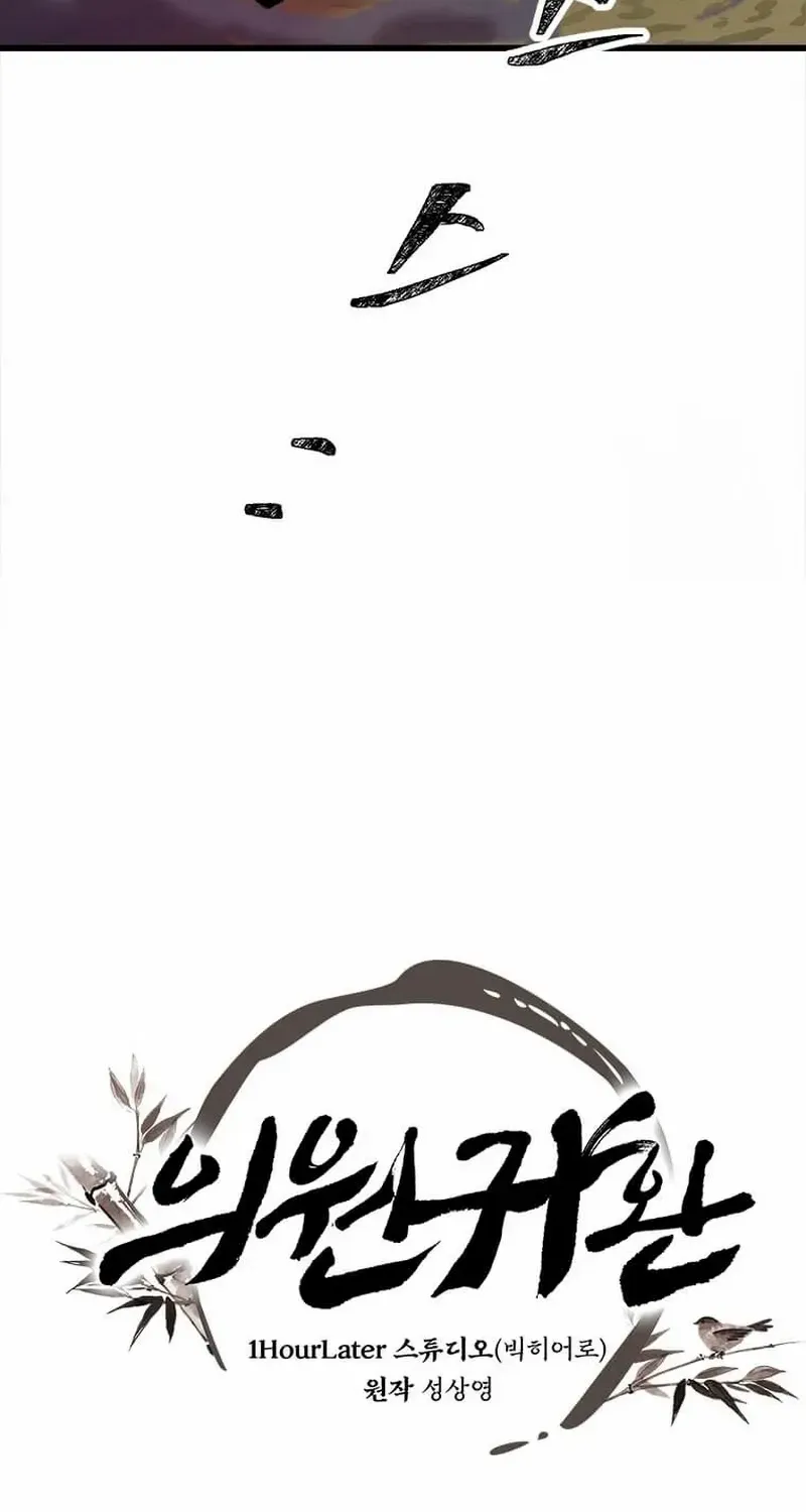 Read Physician Return chapter 16 image 121 on Lezhin