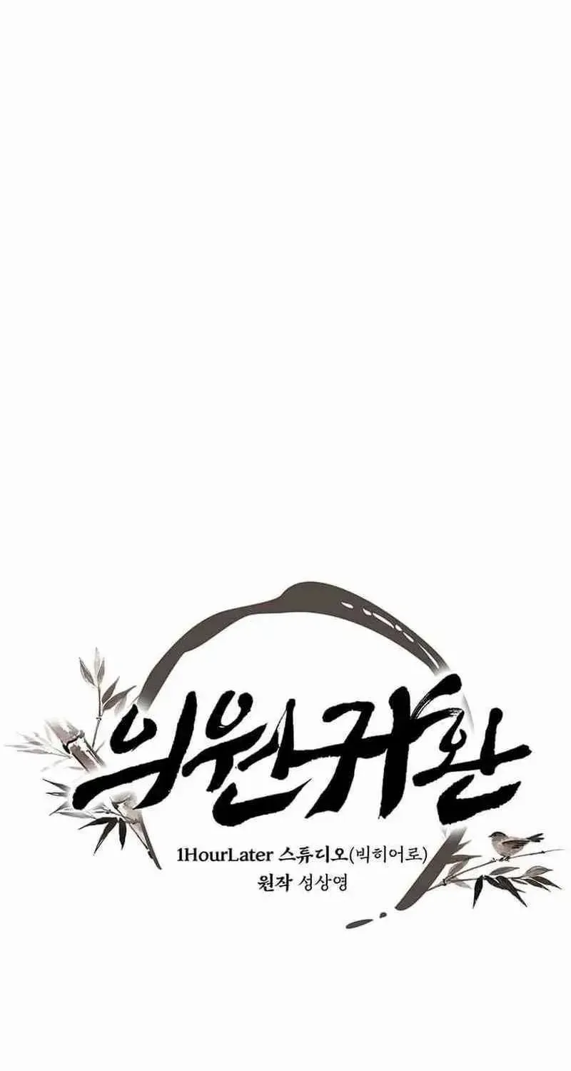 Read Physician Return chapter 19 image 27 on Lezhin