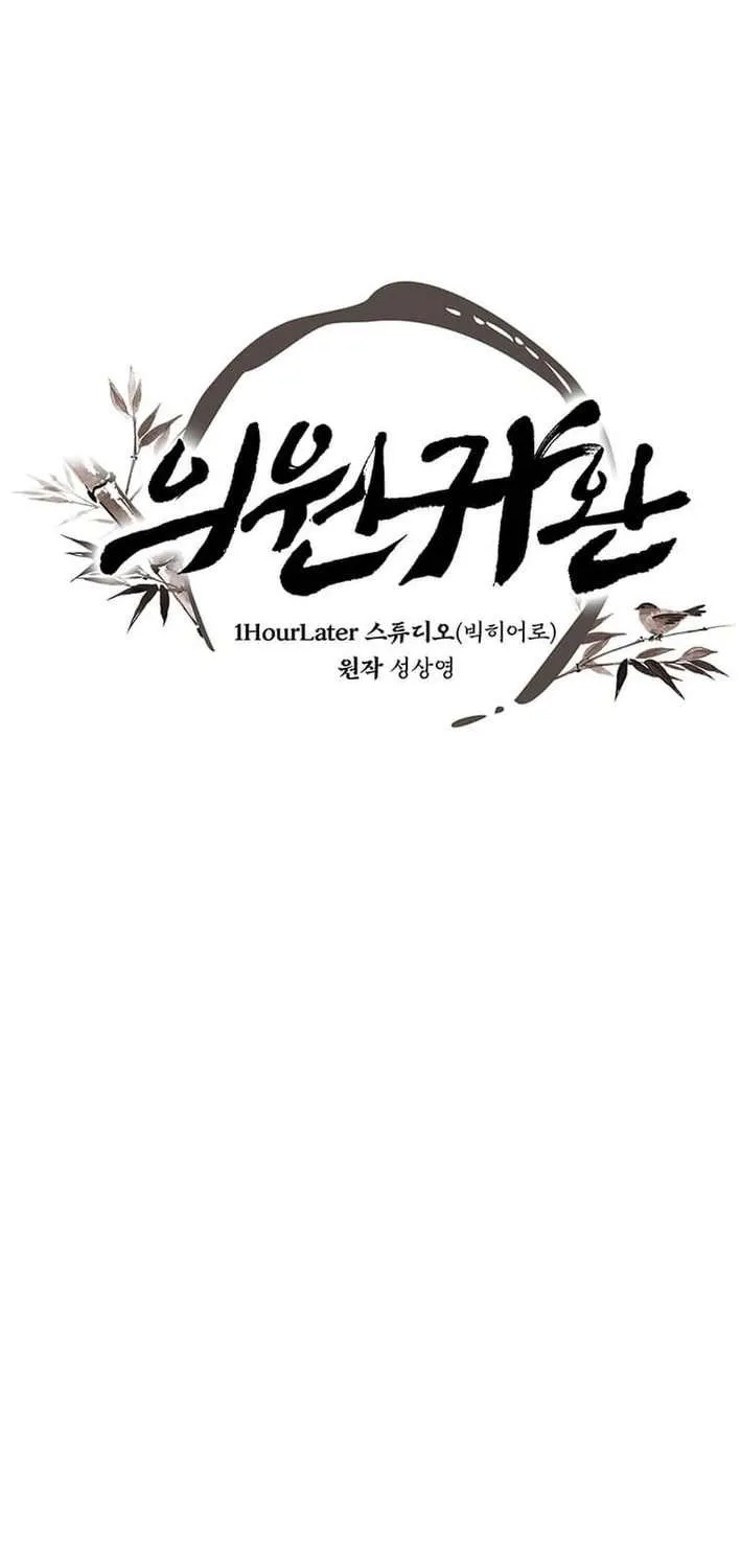 Read Physician Return chapter 20 image 65 on Lezhin