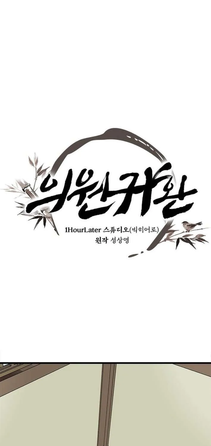 Read Physician Return chapter 21 image 18 on Lezhin