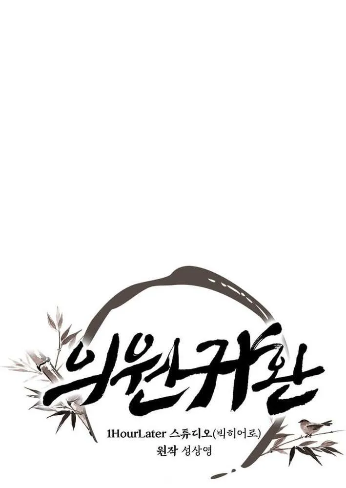 Read Physician Return chapter 28 image 35 on Lezhin