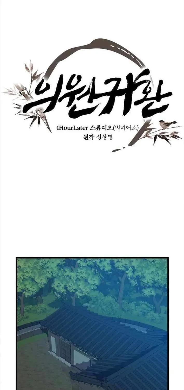 Read Physician Return chapter 33 image 1 on Lezhin
