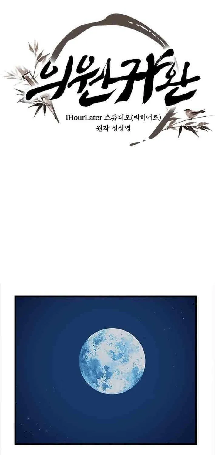 Read Physician Return chapter 34 image 20 on Lezhin