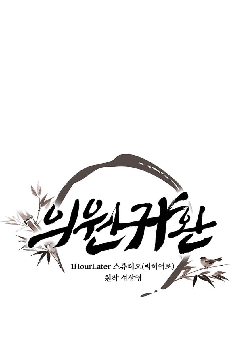 Read Physician Return chapter 63 image 2 on Lezhin