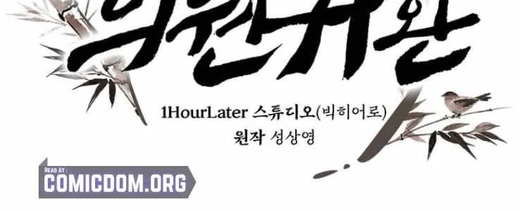 Read Physician Return chapter 9 image 96 on Lezhin
