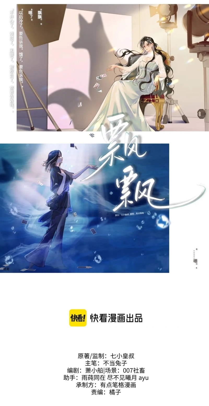 Read Piao Piao chapter 14 image 0 on Lezhin