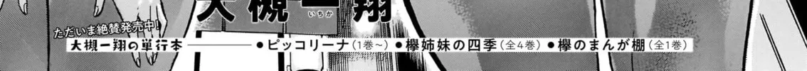 Read Piccolina chapter 13 image 1 on Lezhin
