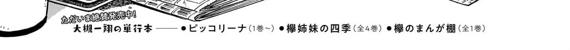 Read Piccolina chapter 14 image 1 on Lezhin