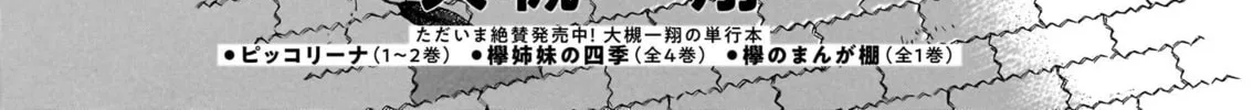 Read Piccolina chapter 20 image 2 on Lezhin