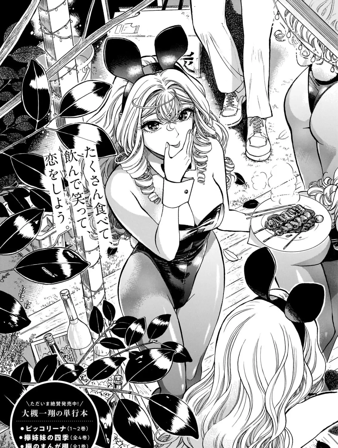 Read Piccolina chapter 21 image 12 on Lezhin