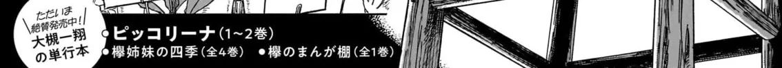 Read Piccolina chapter 22 image 1 on Lezhin