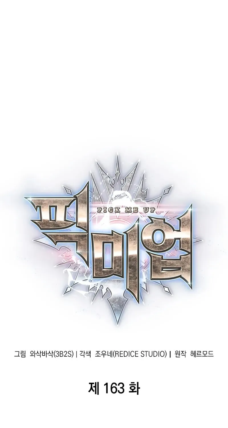 Read Pick Me Up! chapter 163 image 1 on Lezhin