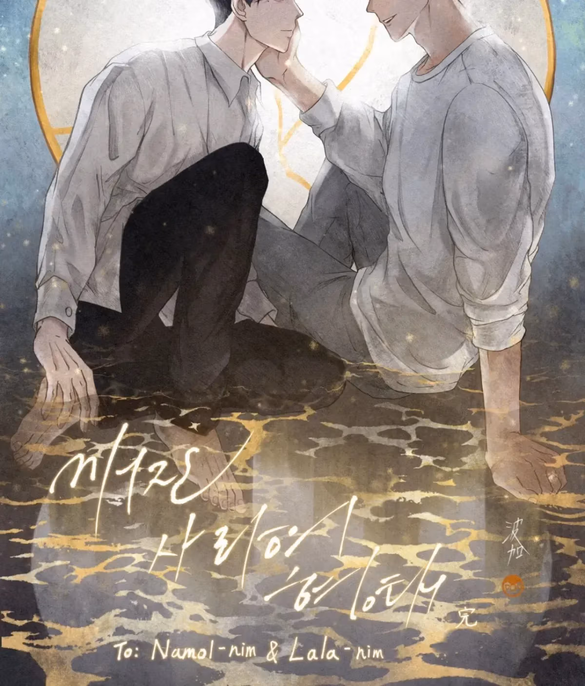 Pieces of Us Chapter 75.1 page 113 - 