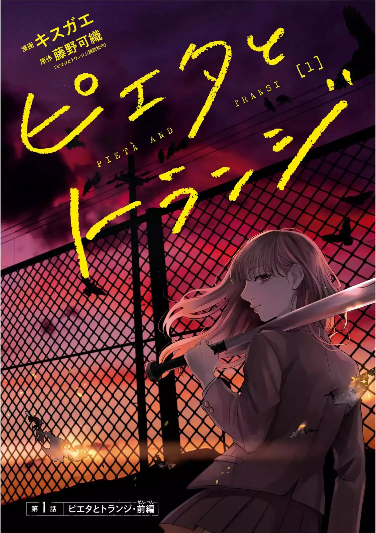 Read Pietà and Transi chapter 1 image 4 on Lezhin