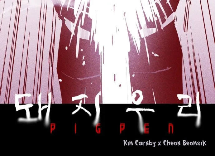 Read PIGPEN chapter 32 image 5 on Lezhin