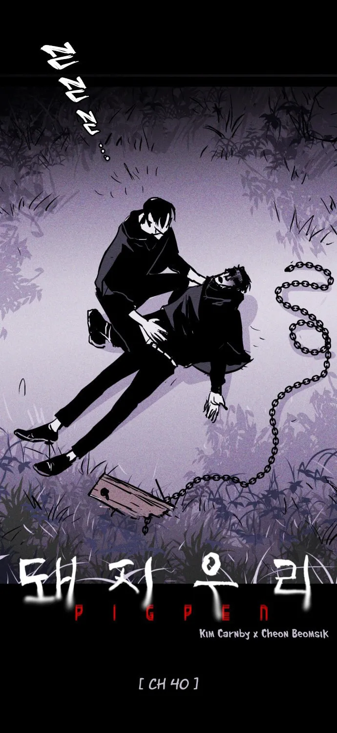 Read PIGPEN chapter 40 image 3 on Lezhin